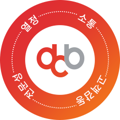 dcb : 소통, 고객감동, 전문성, 열정